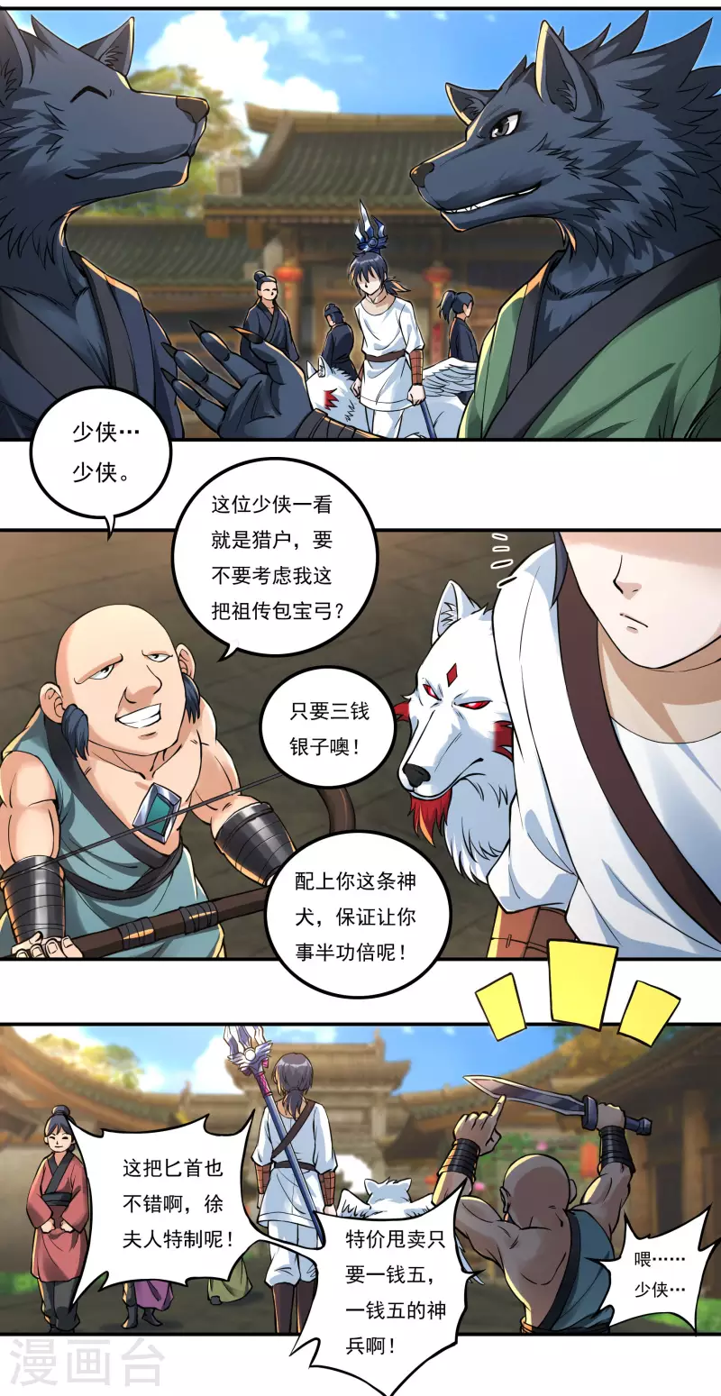 开天录漫画,第69话 招工1图