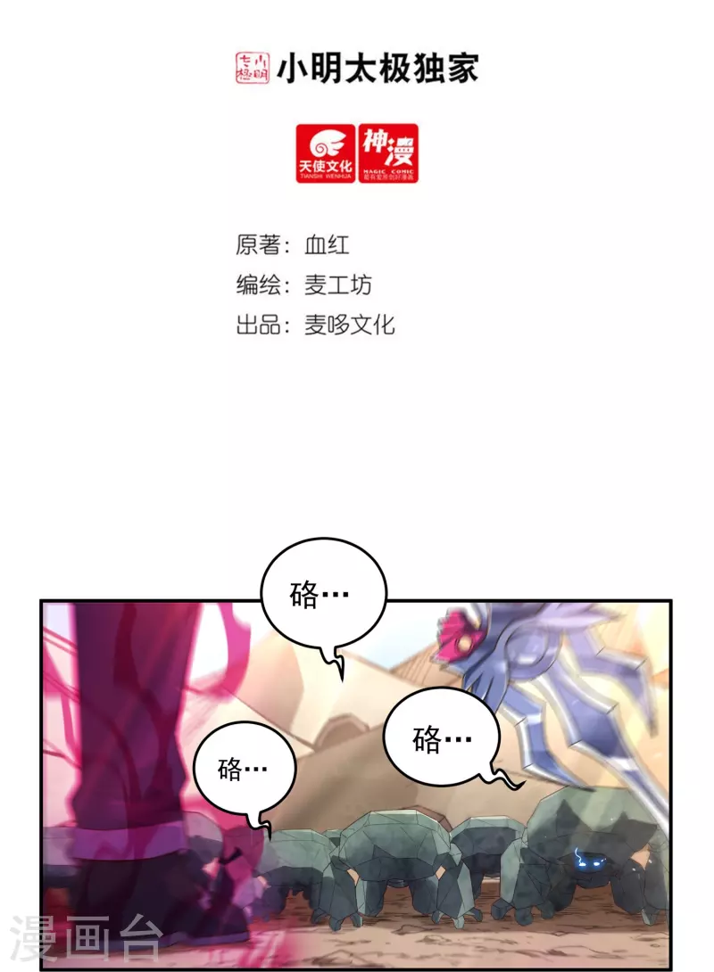 开天录漫画,第102话 贾正风再临2图