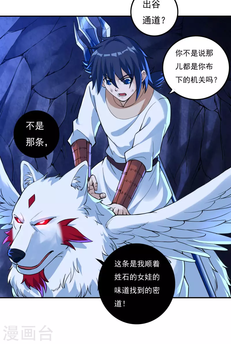 开天录漫画,第68话 复生1图