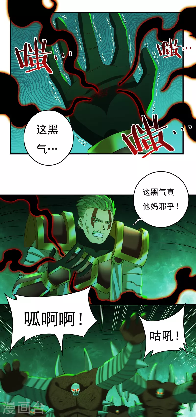 开天录漫画,第83话 贾教主下2图