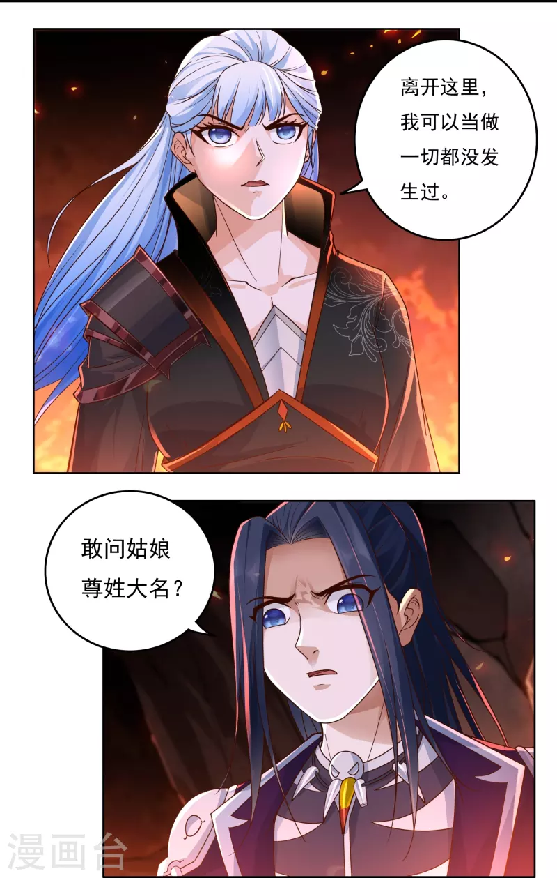 开天录漫画,第138话 烈焰三劫果22图