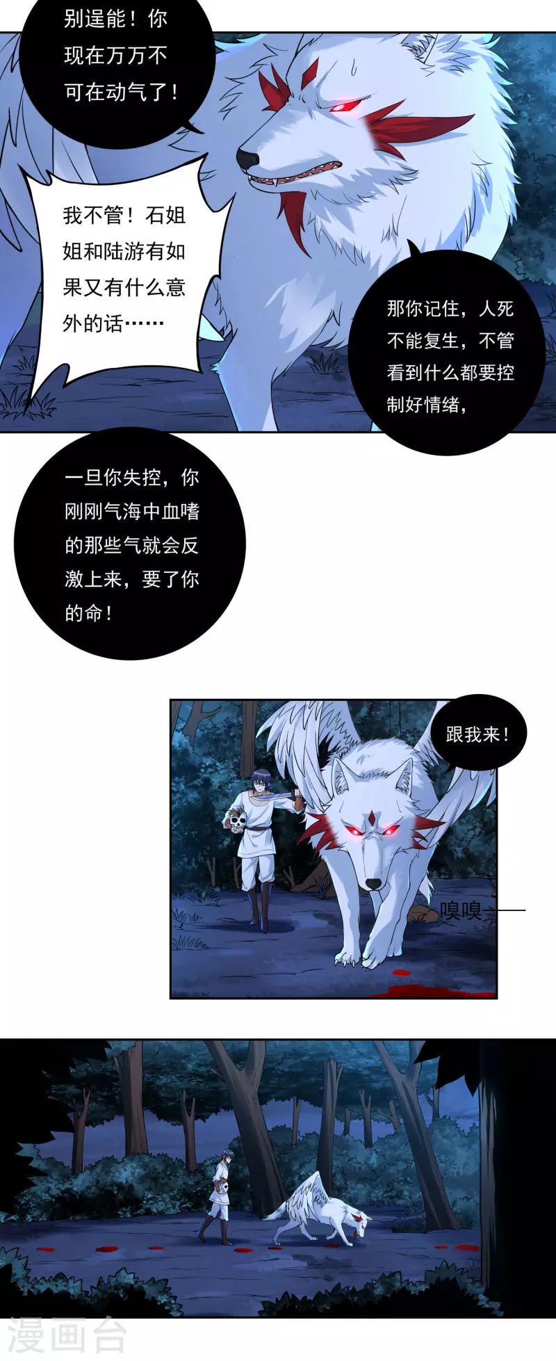 开天录漫画,第66话 陆游有之死1图