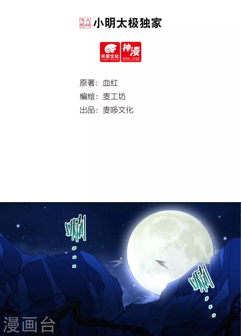 开天录漫画,第85话 黄雀在後2图