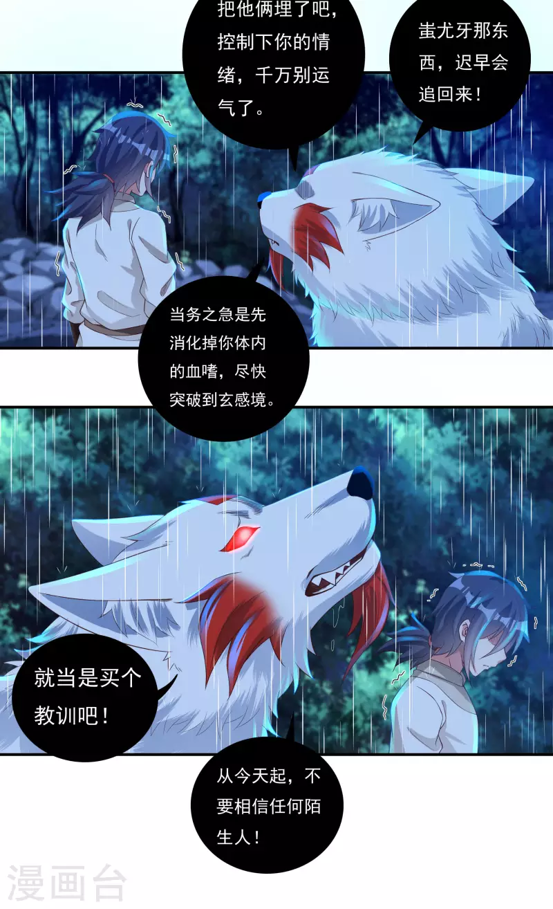 开天录漫画,第67话 白虎裂2图