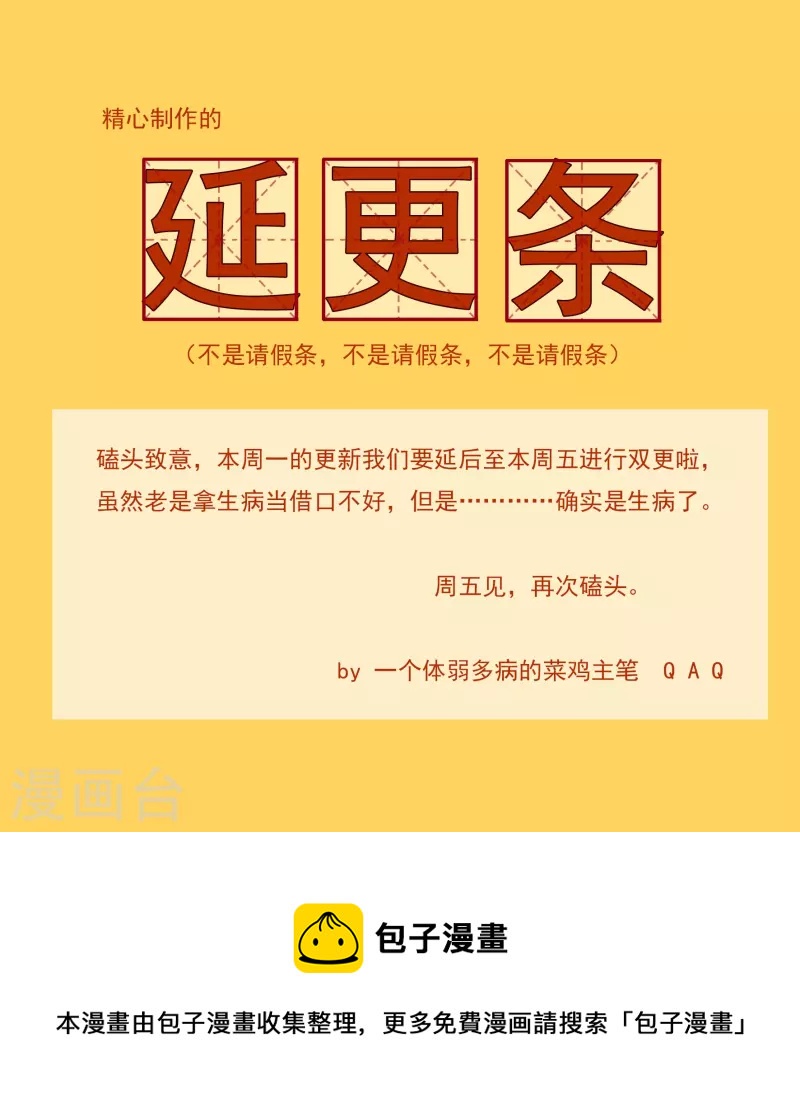 开天录漫画,延更通知1图