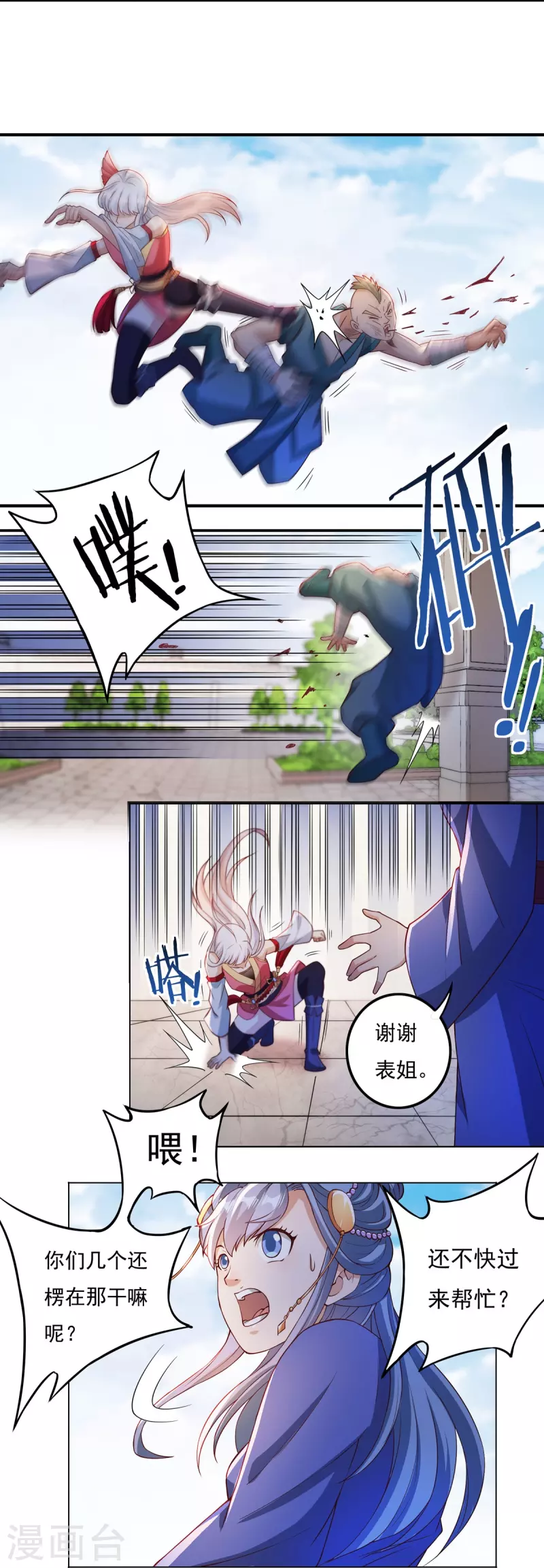 开天录血红的境界划分漫画,第109话 石家危局（上）1图