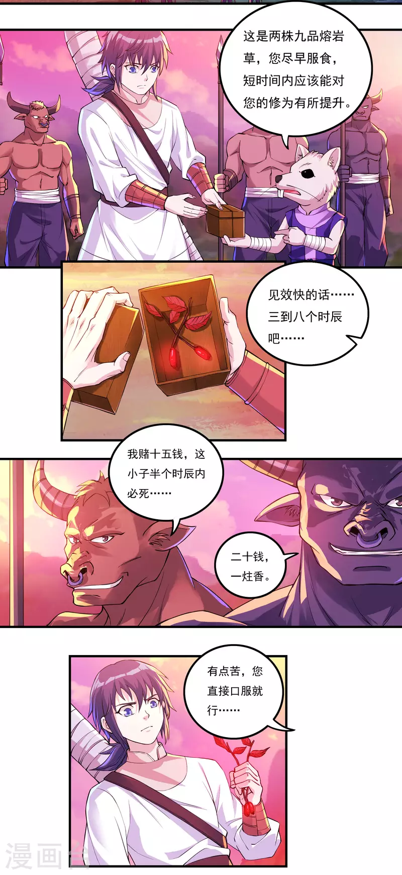 开天录txt下载全本精校小说漫画,第74话 冥魔矿坑1图