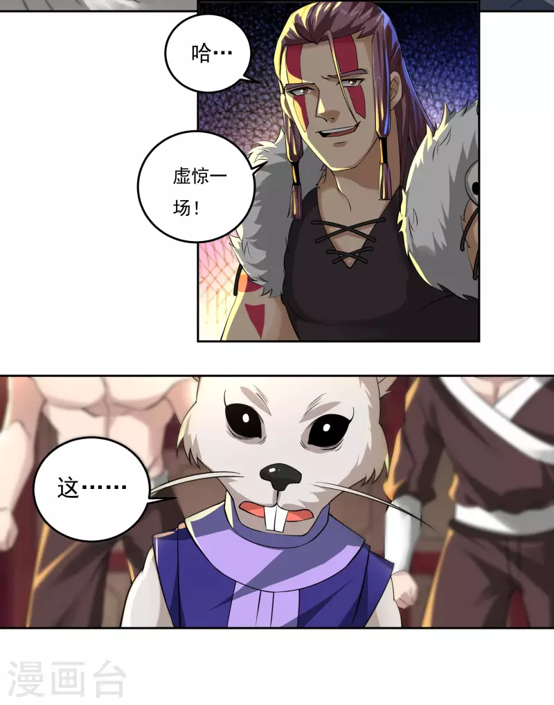 开天录漫画,第73话 引诱2图