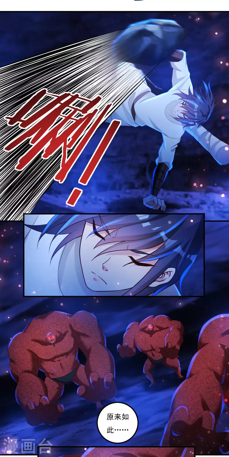 开天录漫画,第74话 冥魔矿坑1图