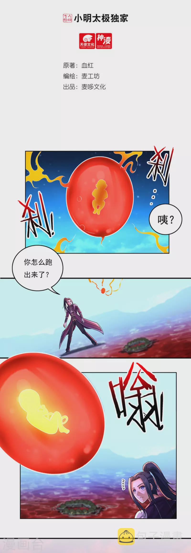 开天录漫画,第134话 乾坤袋2图