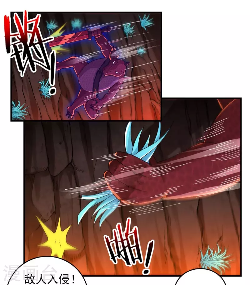 开天录漫画,第136话 熔岩元穴2图