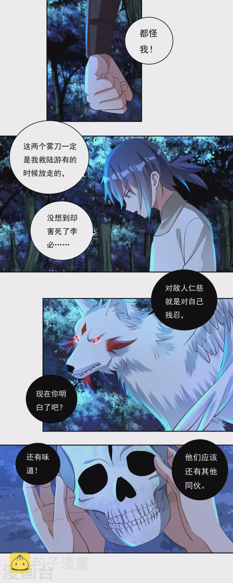 开天录血红的境界划分漫画,第66话 陆游有之死1图