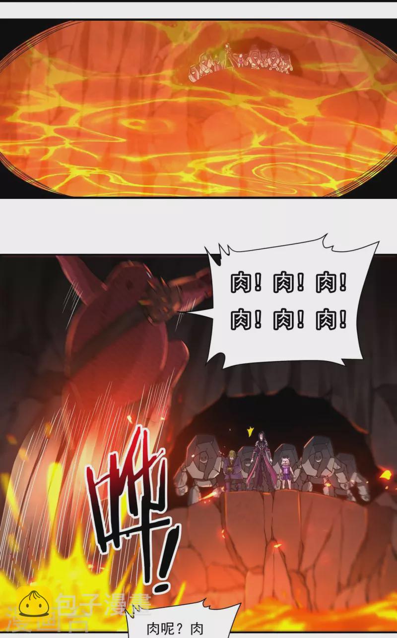 开天录漫画,第136话 熔岩元穴2图