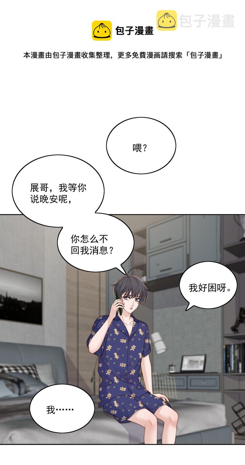 我叫我同桌打你漫画,054 大个子1图