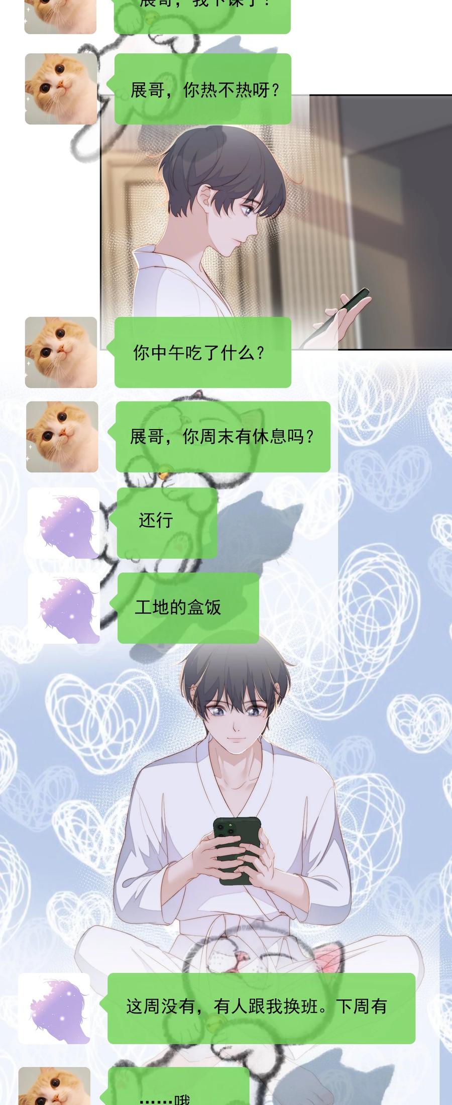 我叫我同桌打你漫画,第43话 小宝宝2图