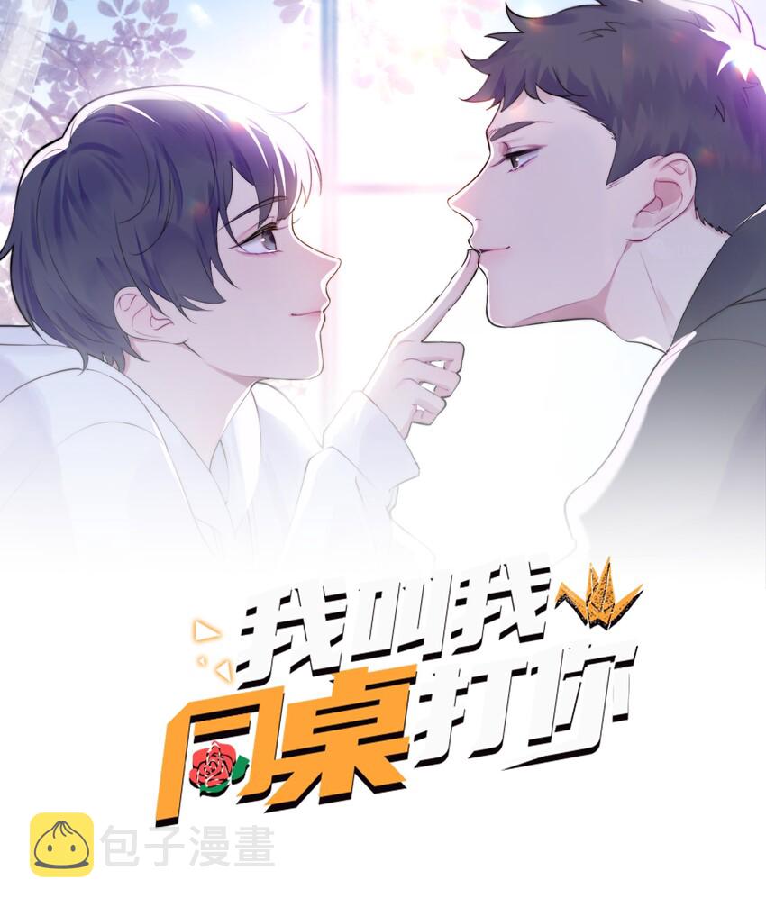 我叫我同桌打你漫画,009 收小弟1图