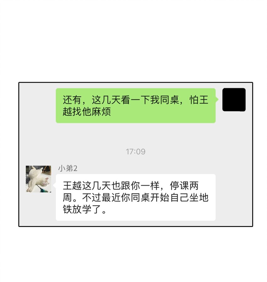我叫我同桌打你漫画,007 电动车1图