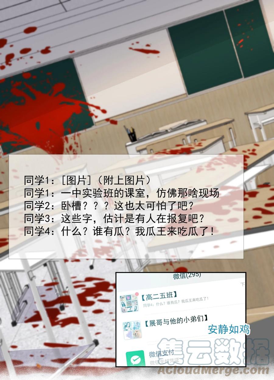 我叫我同桌打你漫画,044 被报复1图