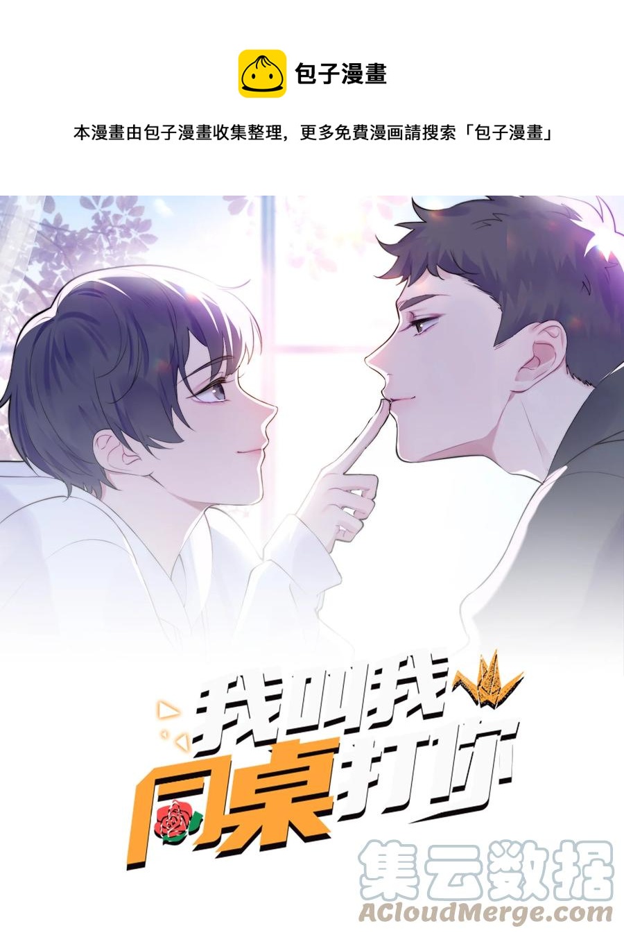 我叫我同桌打你漫画,026 一起睡1图