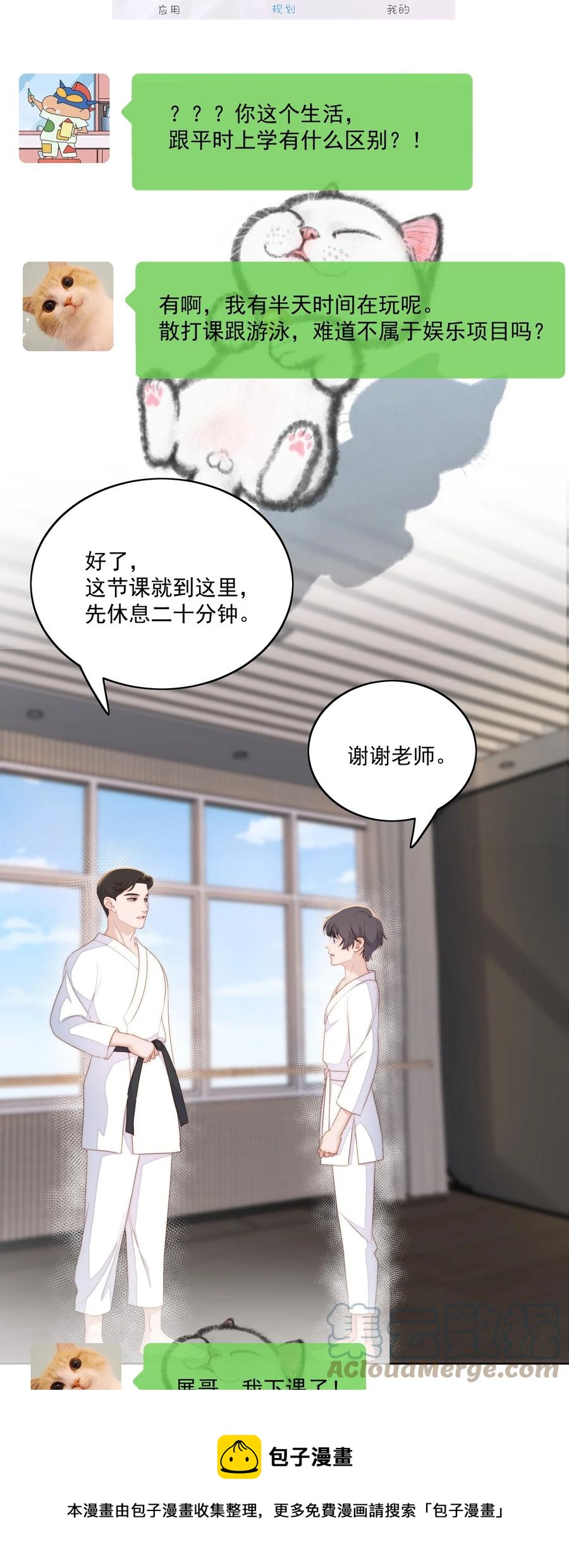 我叫我同桌打你漫画,第43话 小宝宝1图