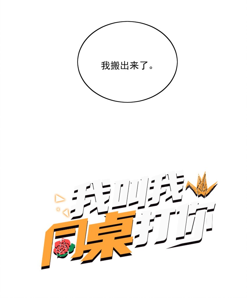 我叫我同桌打你漫画,054 大个子2图