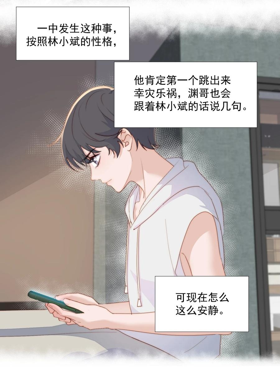 我叫我同桌打你漫画,044 被报复2图