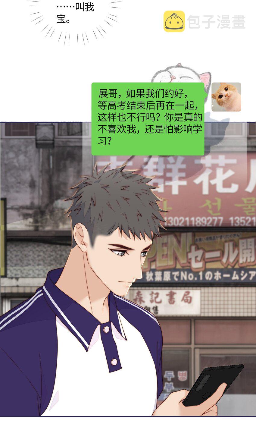 我叫我同桌打你漫画,063 脸很臭1图