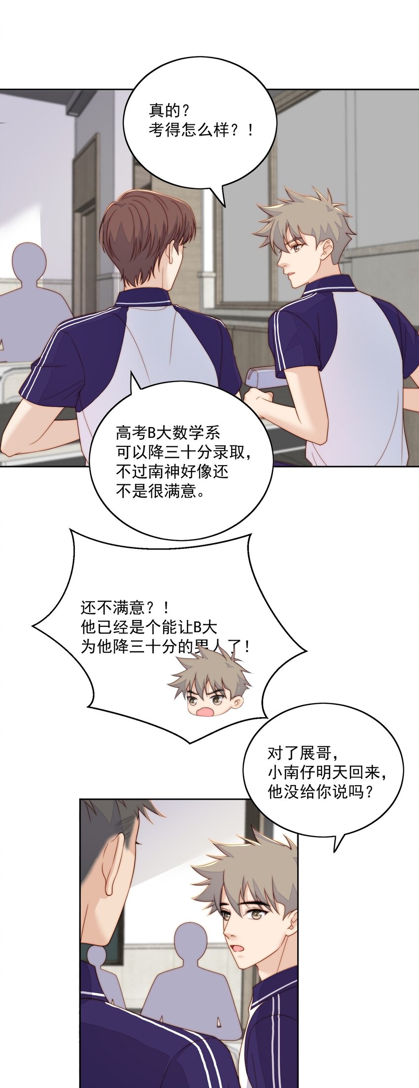 我叫我同桌打你漫画,064 大骗子2图