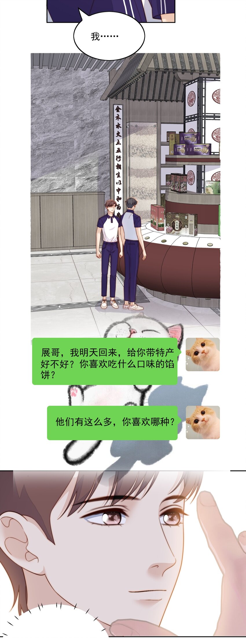 我叫我同桌打你漫画,064 大骗子1图