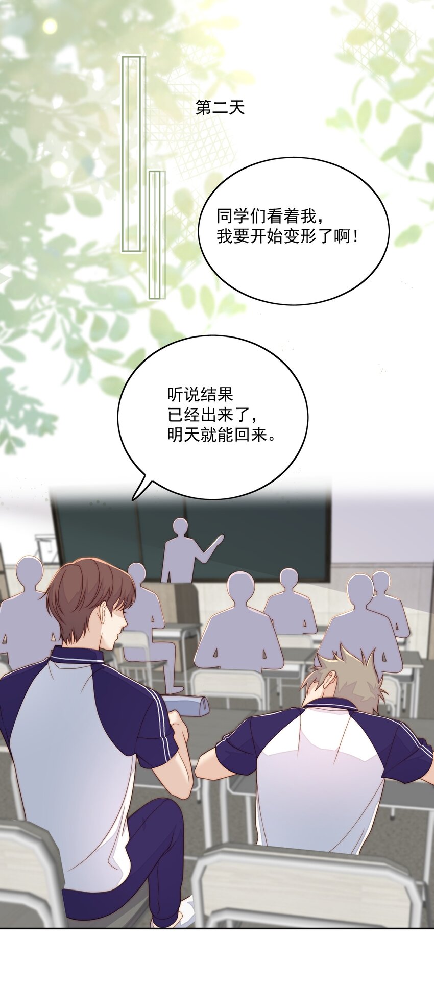 我叫我同桌打你漫画,064 大骗子1图
