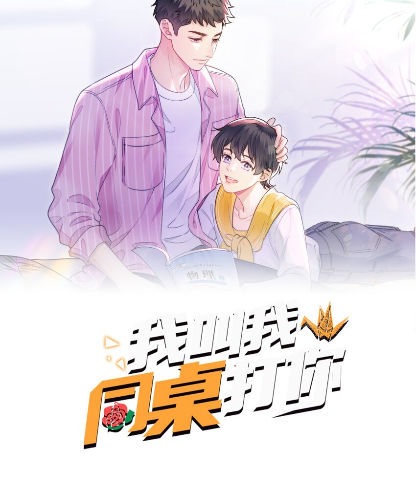 我叫我同桌打你漫画,063 脸很臭1图