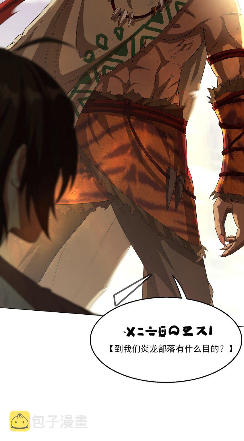 我在原始社会当村长漫画,1 第1话2图
