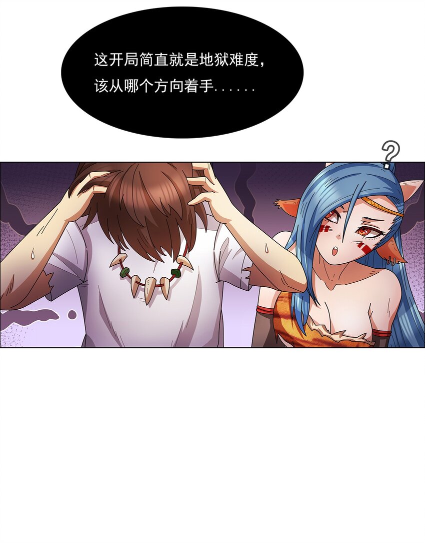 我在原始社会当村长漫画,2 第2话1图