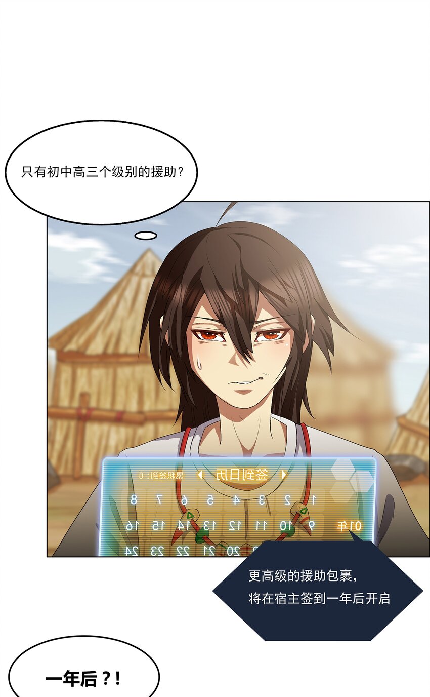 我在原始社会当村长漫画,2 第2话1图