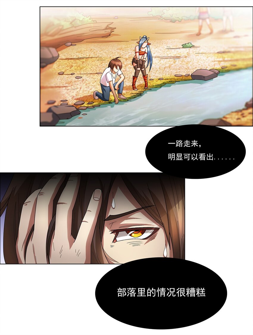 我在原始社会当村长漫画,2 第2话2图