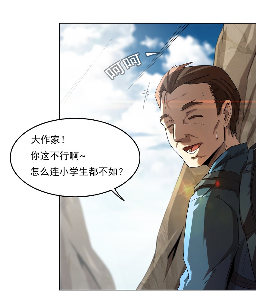 我在原始社会当村长免费txt下载漫画,1 第1话2图