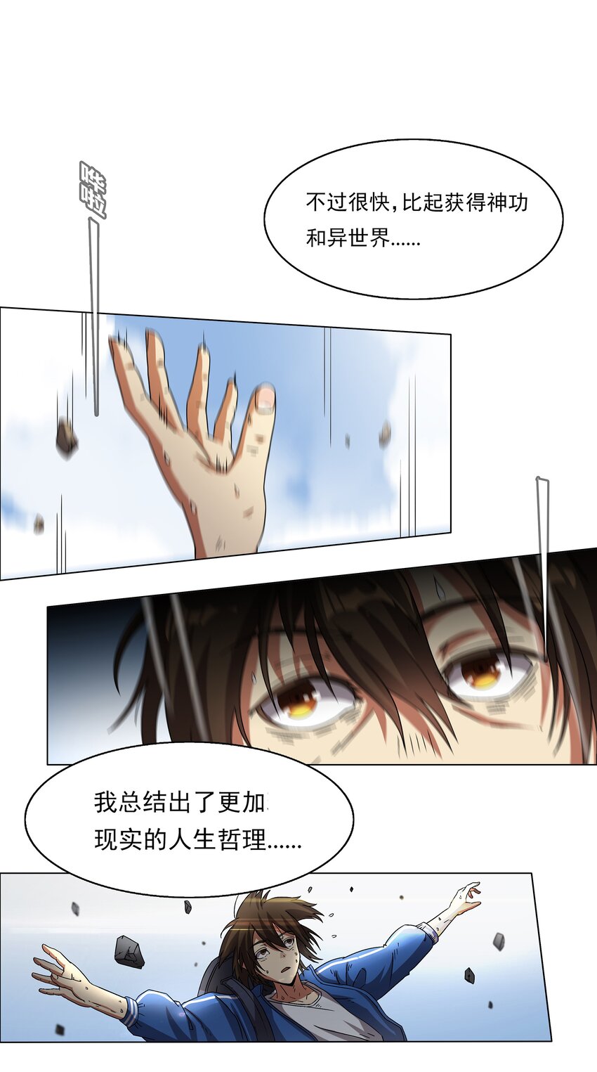 我在原始社会当村长漫画,1 第1话1图