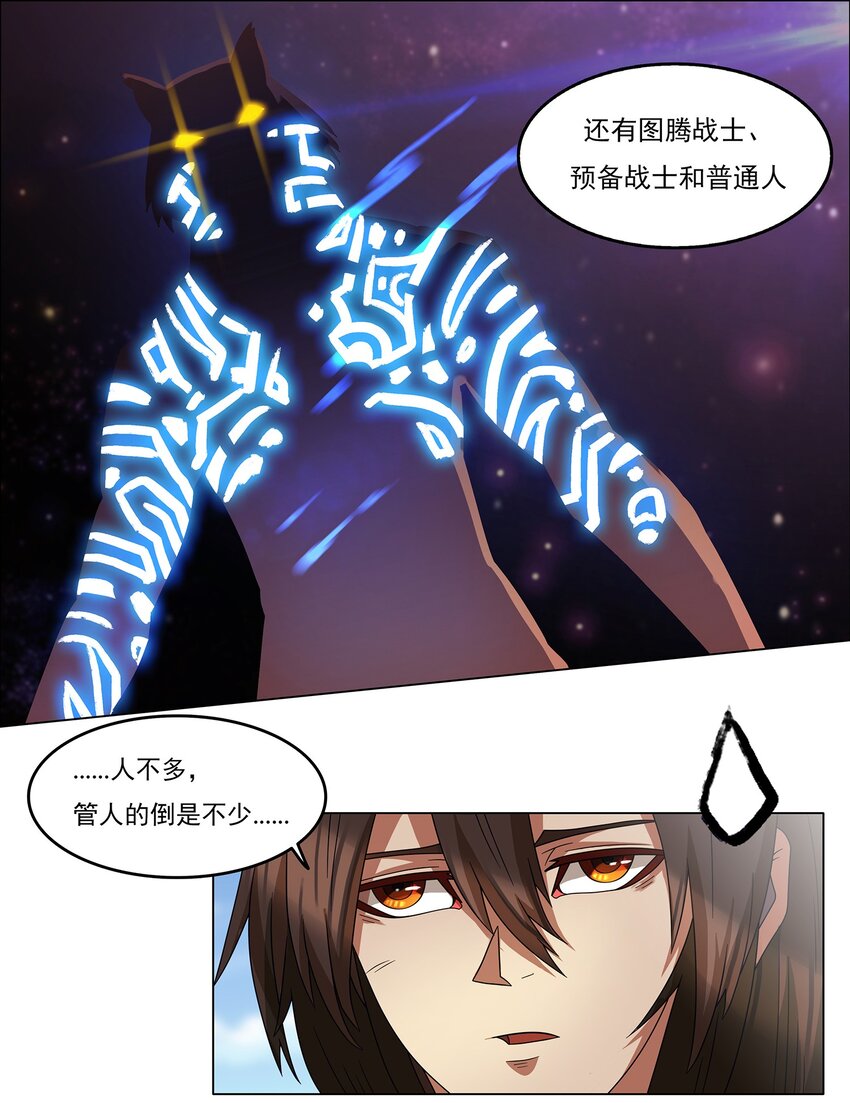 我在原始社会当村长小说txt下载漫画,2 第2话1图