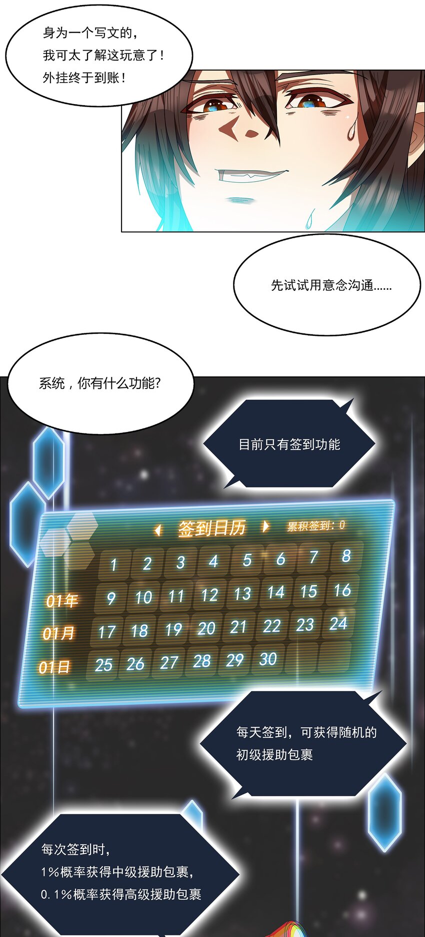我在原始社会当村长漫画,2 第2话1图