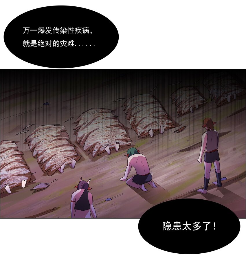 我在原始社会当村长漫画,2 第2话2图
