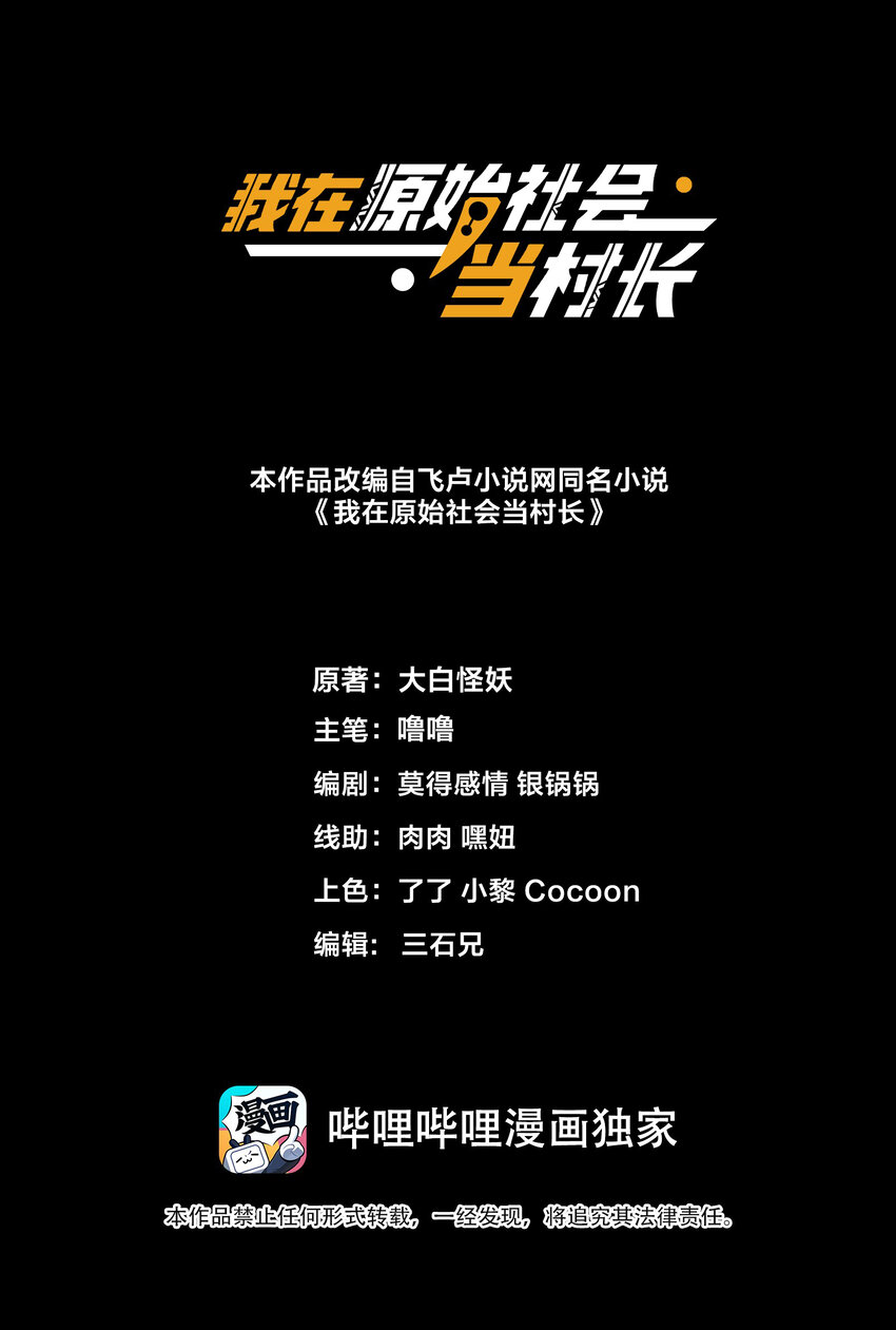 我在原始社会当村长漫画,1 第1话2图