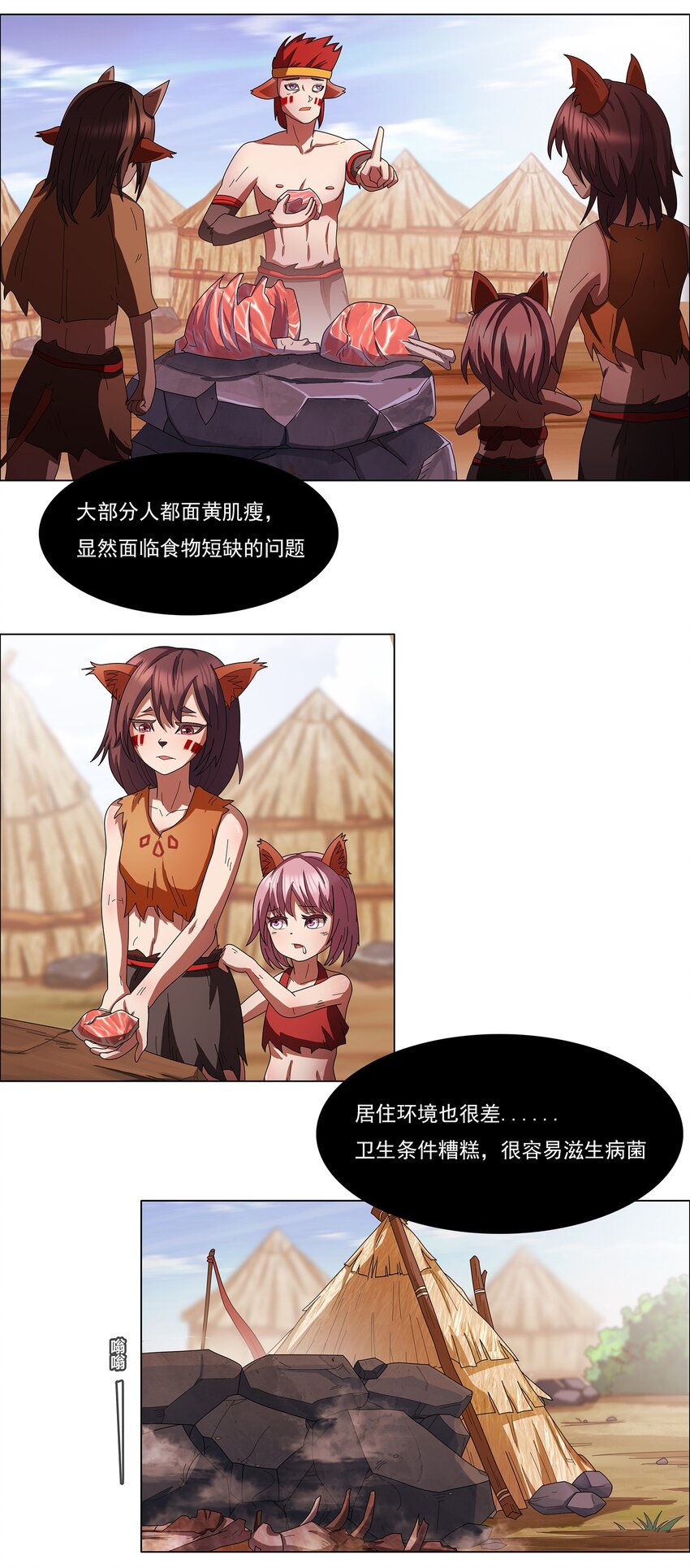 我在原始社会当村长漫画,2 第2话1图