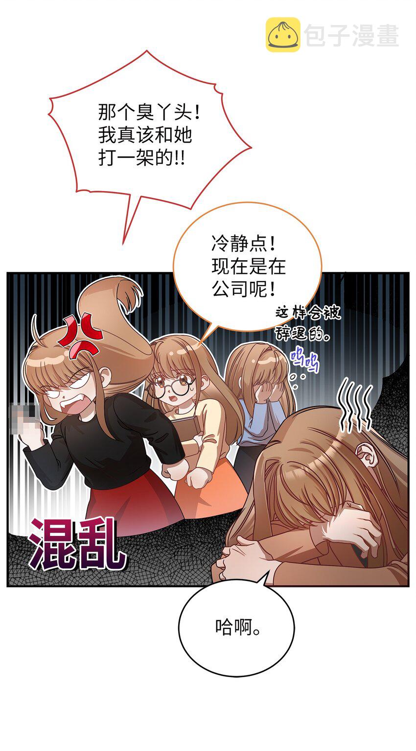 明目张胆的办公室恋情漫画,6 申请约会2图