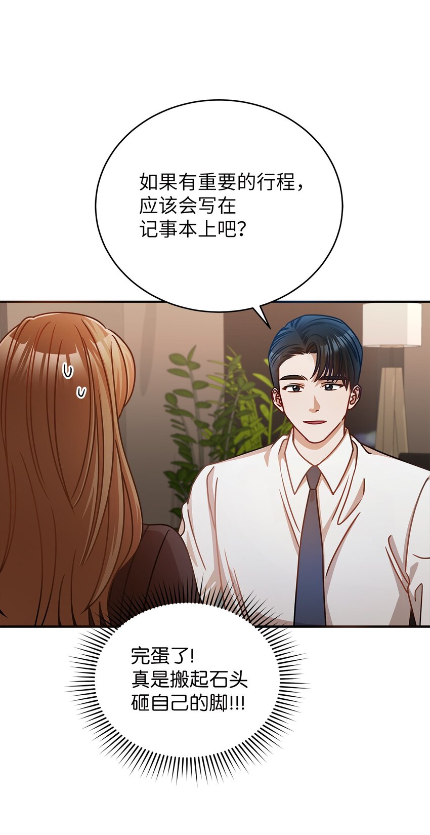 明目张胆的办公室恋情漫画,16 我和那个男人不同1图