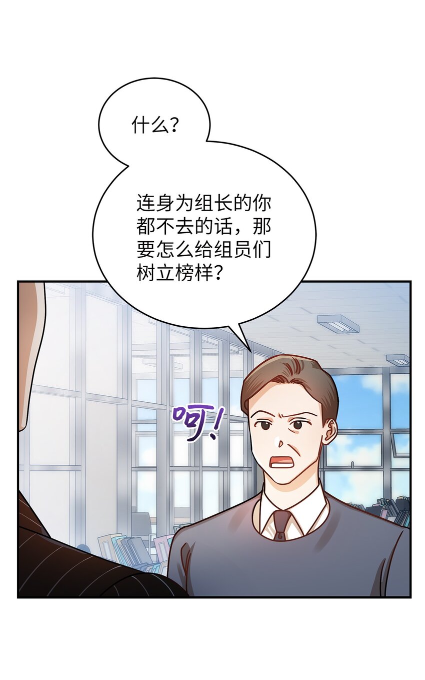 明目张胆的办公室恋情漫画,19 吵架2图