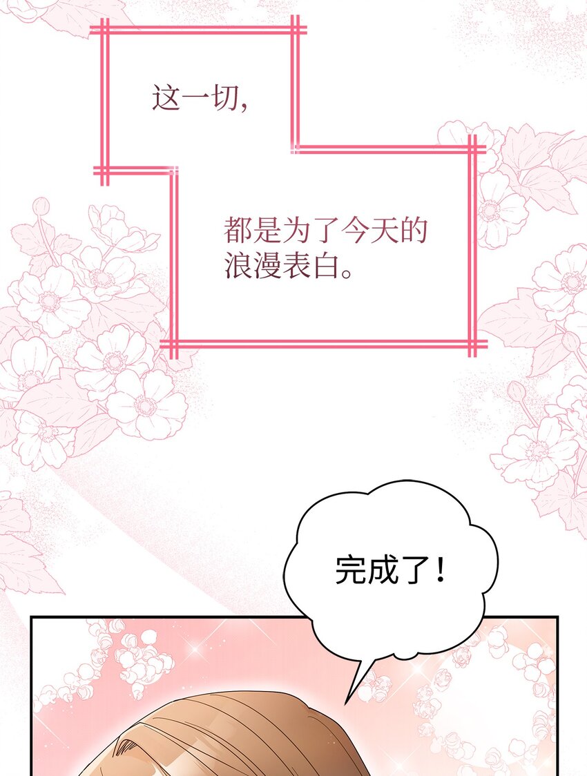 明目张胆的办公室恋情漫画,1 情人节2图