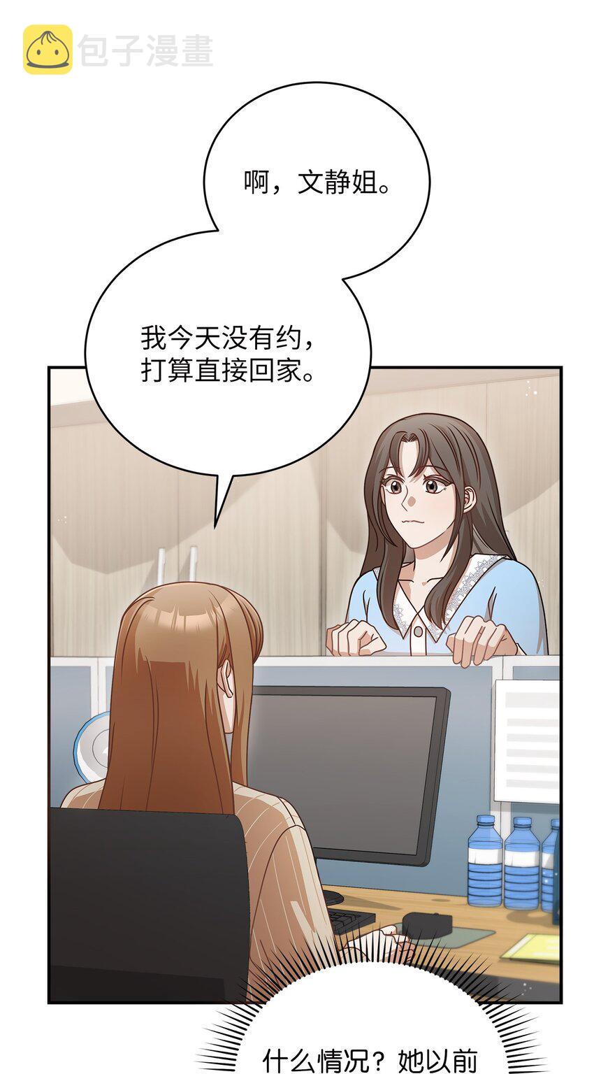 明目张胆的办公室恋情漫画,11 雨伞1图