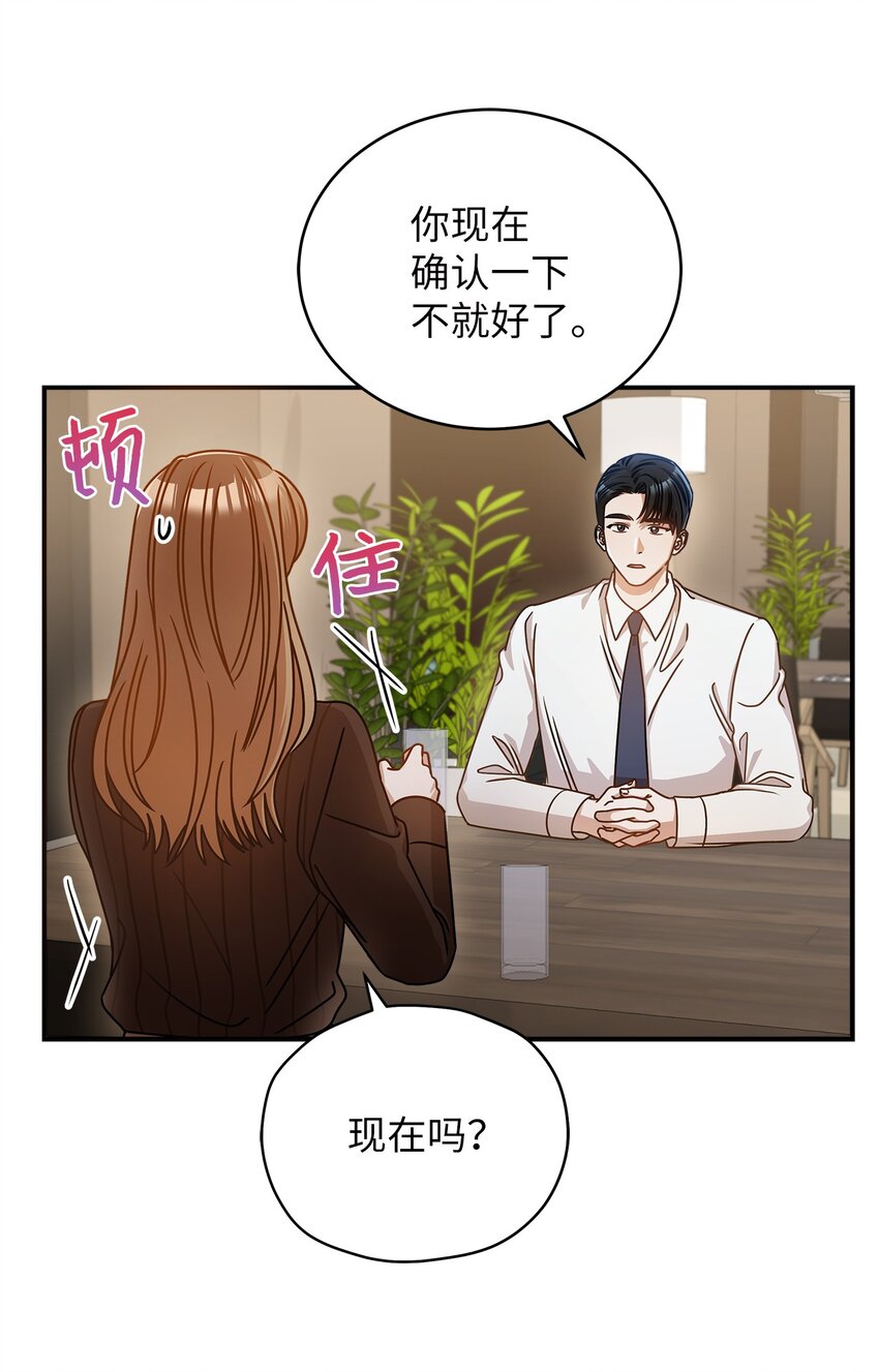 明目张胆的办公室恋情漫画,16 我和那个男人不同2图