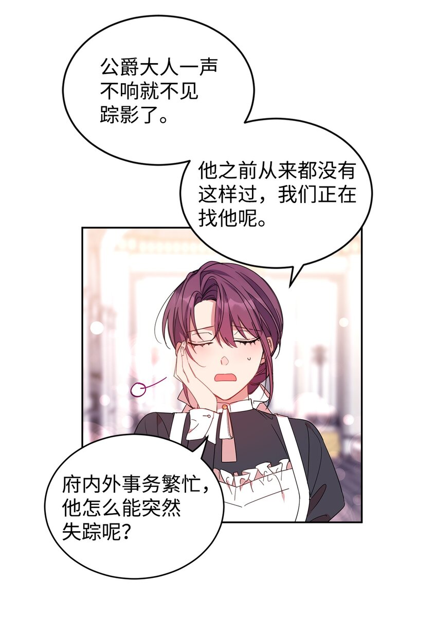 公爵家的第99位新娘漫画,08 体察民情2图