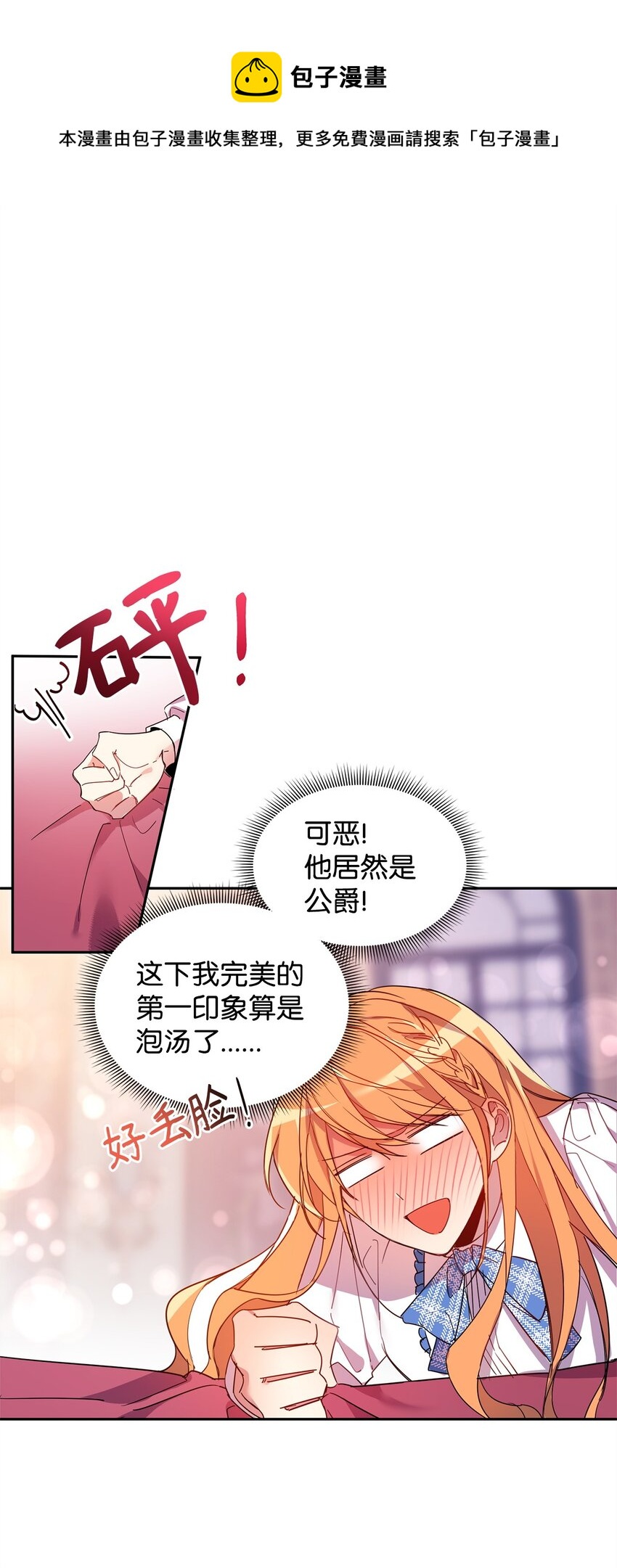 公爵家的第99位新娘漫画,03 奇怪的公爵1图